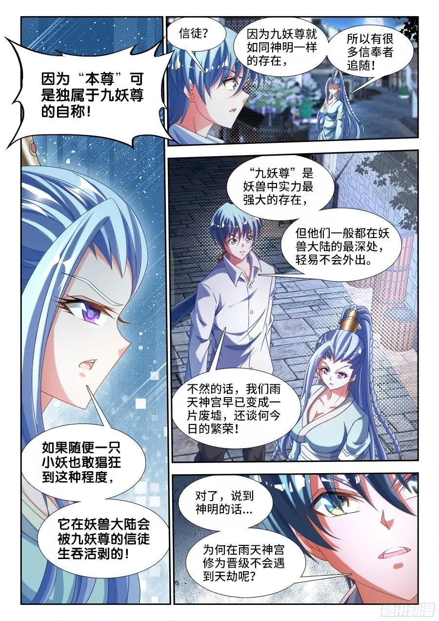 327、魂归故里-我的天劫女友-刀瑞斯 x 包子山的熊小白（第2张）