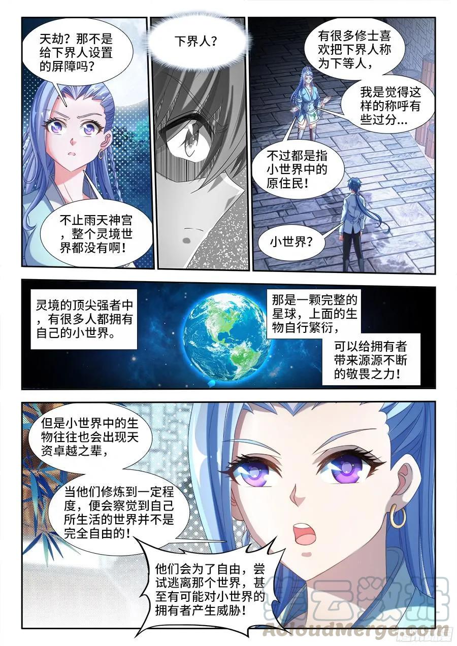 327、魂归故里-我的天劫女友-刀瑞斯 x 包子山的熊小白（第3张）