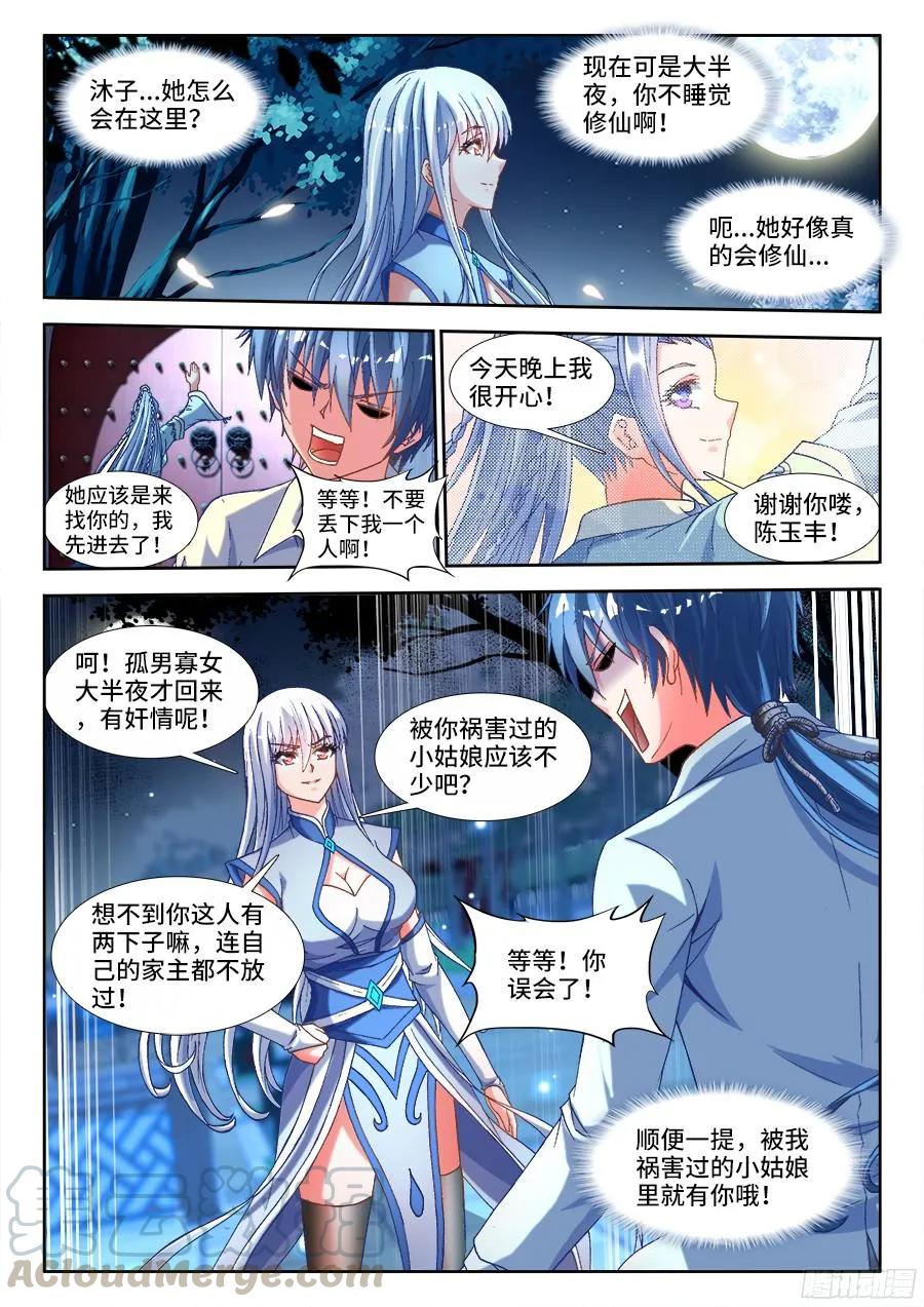 328、雨天学院-我的天劫女友-刀瑞斯 x 包子山的熊小白（第1张）