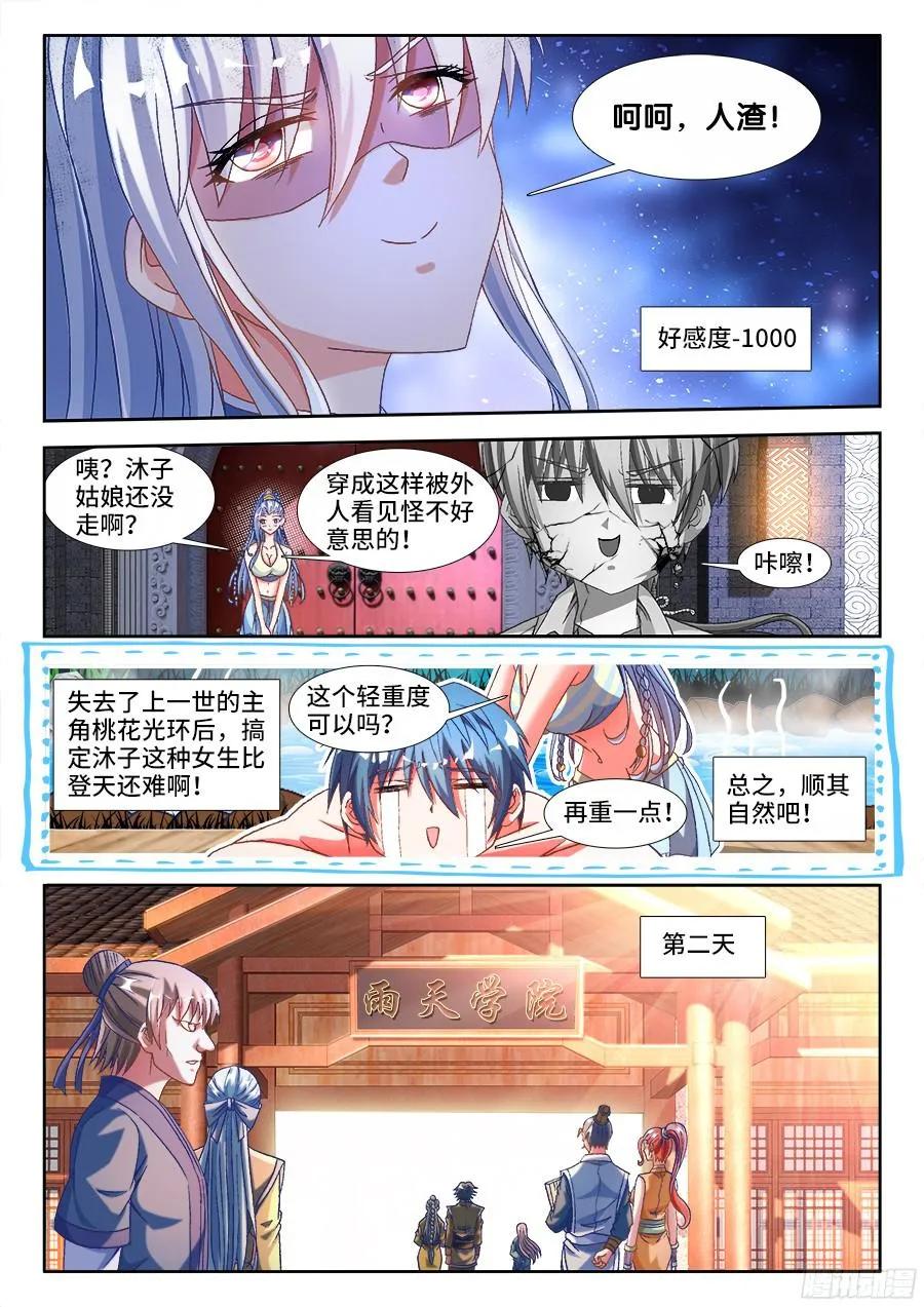 328、雨天学院-我的天劫女友-刀瑞斯 x 包子山的熊小白（第4张）