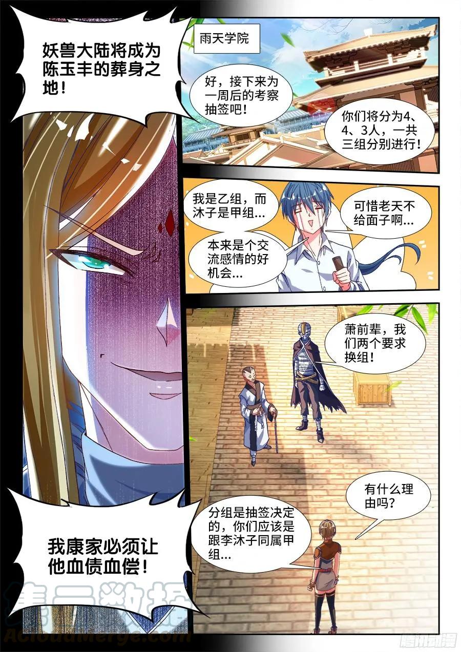 328、雨天学院-我的天劫女友-刀瑞斯 x 包子山的熊小白（第11张）