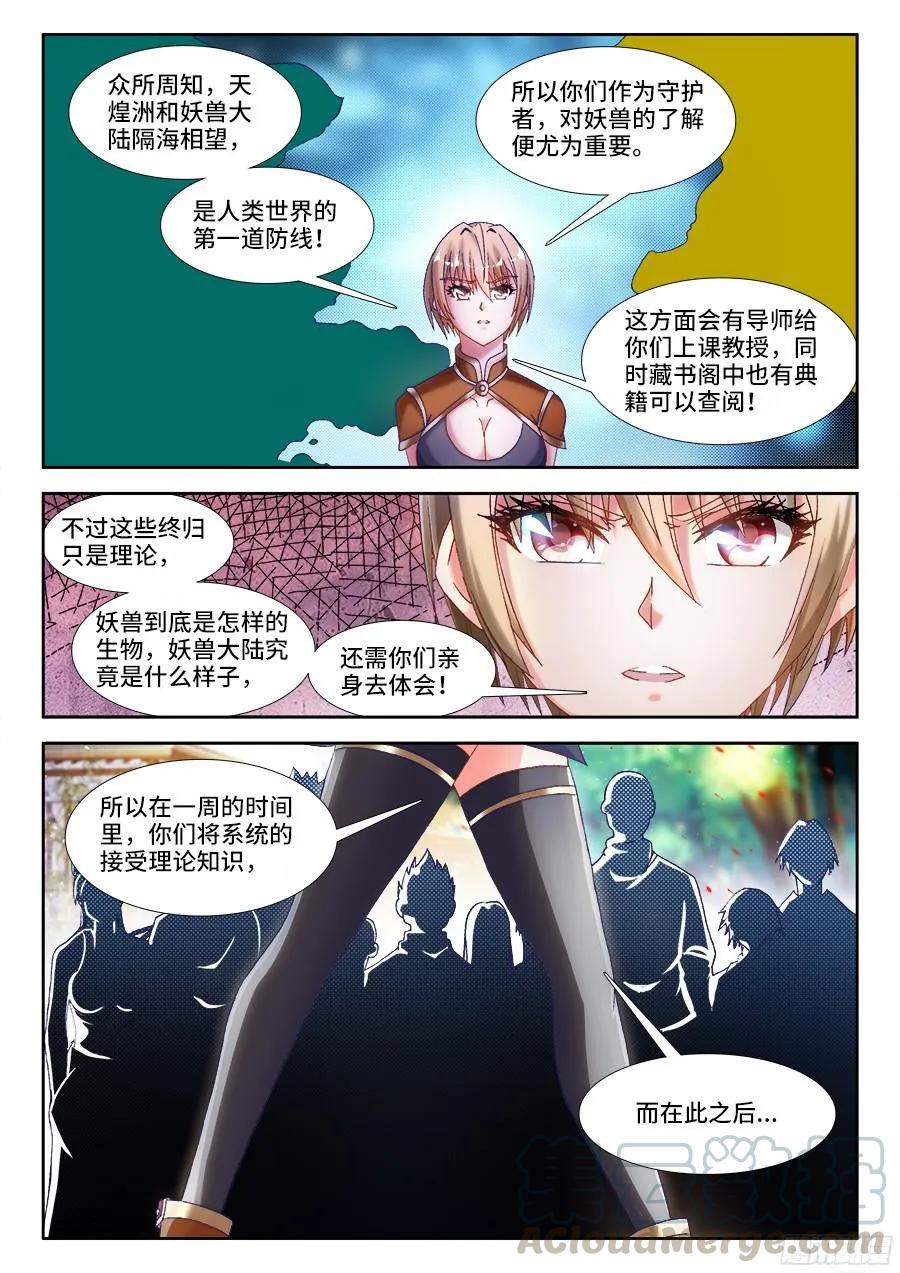 328、雨天学院-我的天劫女友-刀瑞斯 x 包子山的熊小白（第7张）
