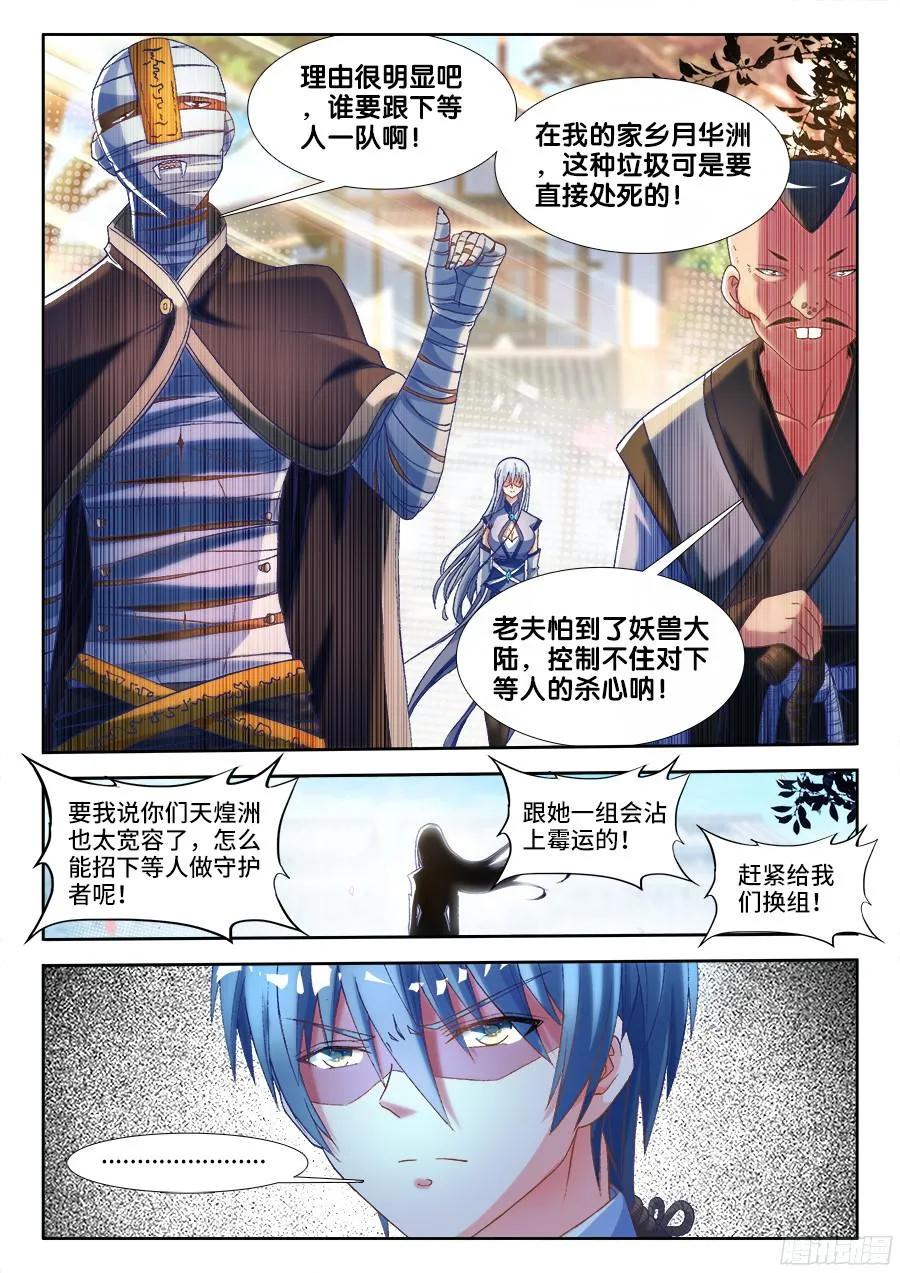 328、雨天学院-我的天劫女友-刀瑞斯 x 包子山的熊小白（第12张）