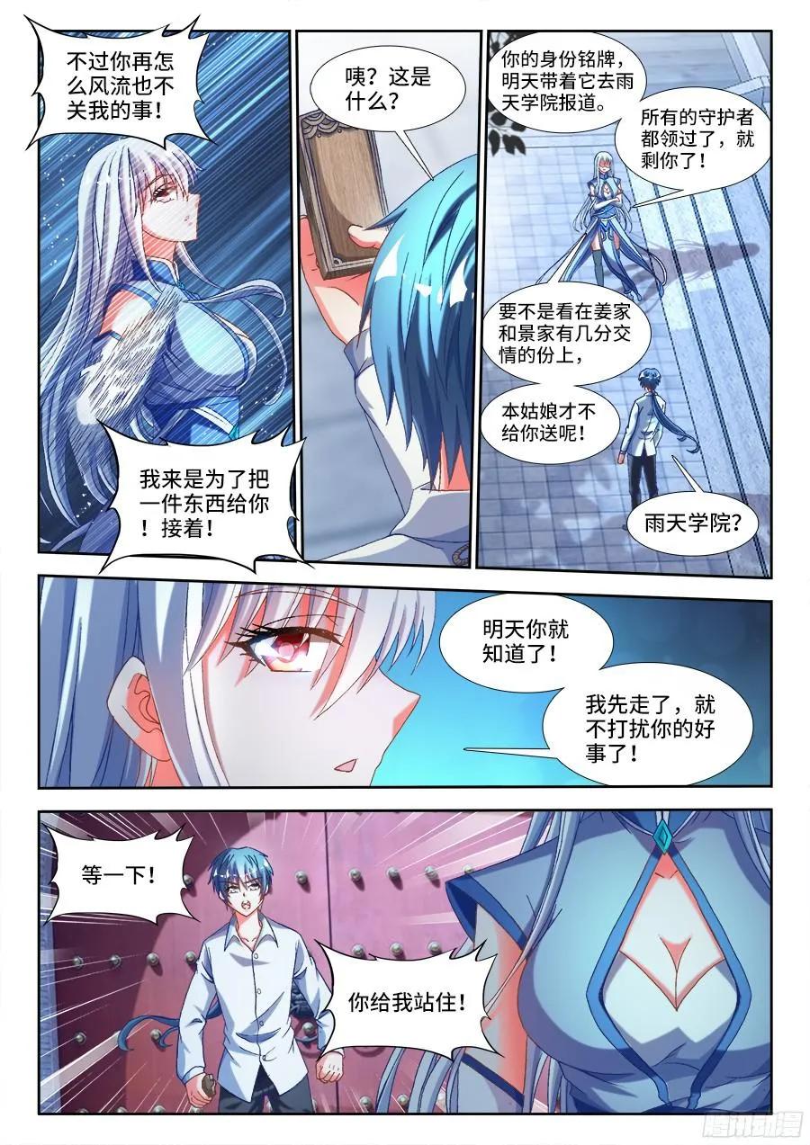 328、雨天学院-我的天劫女友-刀瑞斯 x 包子山的熊小白（第2张）