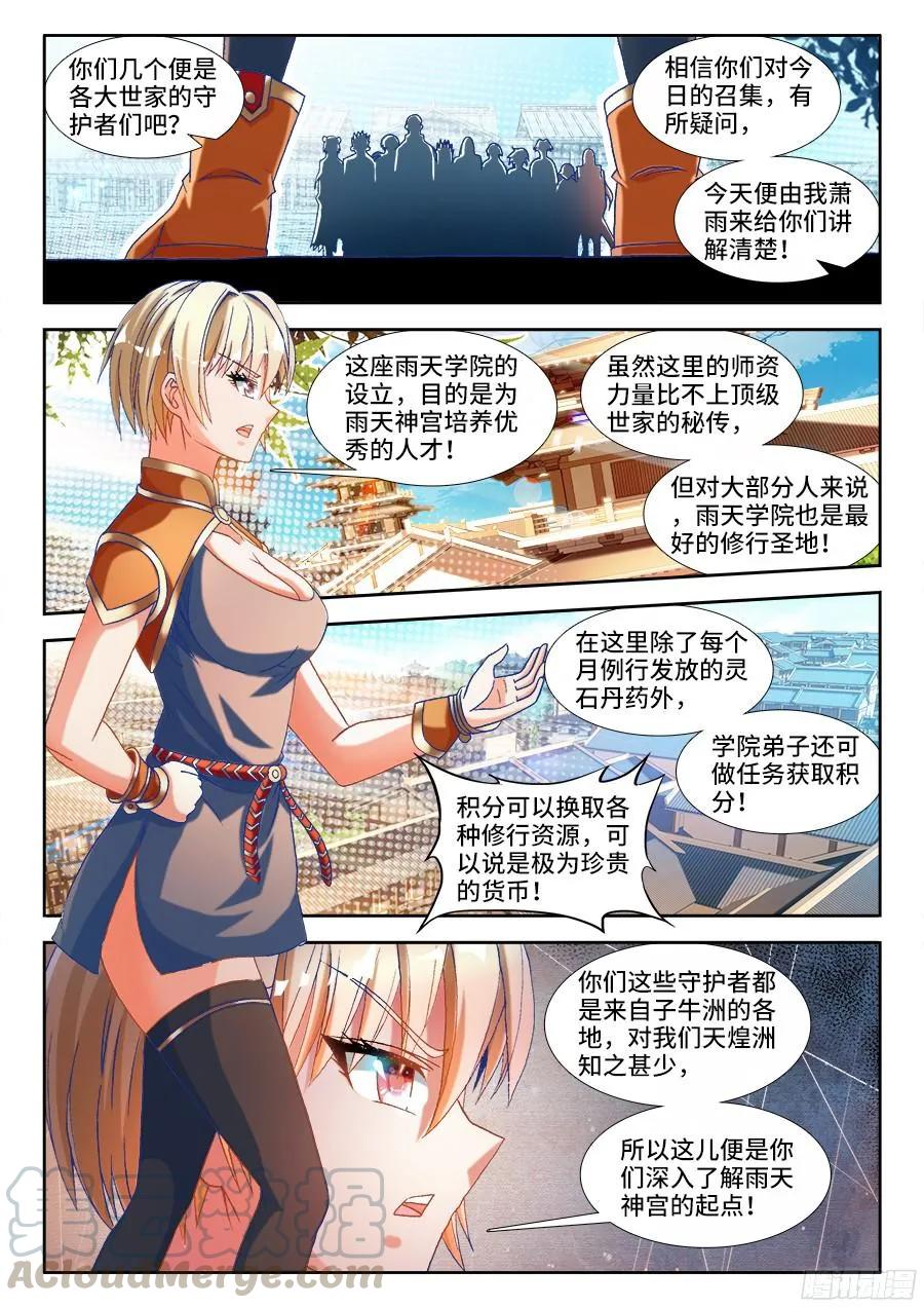 328、雨天学院-我的天劫女友-刀瑞斯 x 包子山的熊小白（第5张）