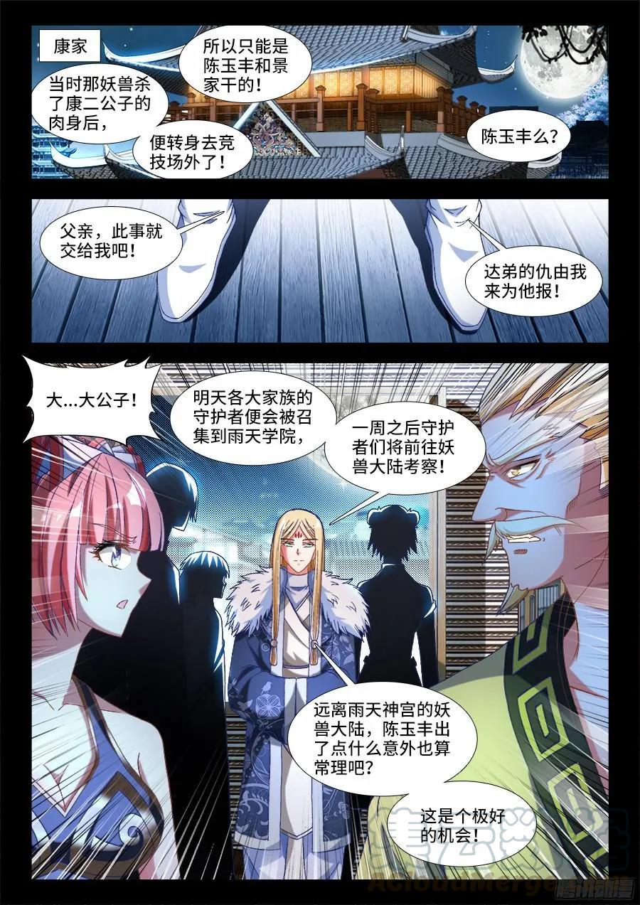328、雨天学院-我的天劫女友-刀瑞斯 x 包子山的熊小白（第9张）