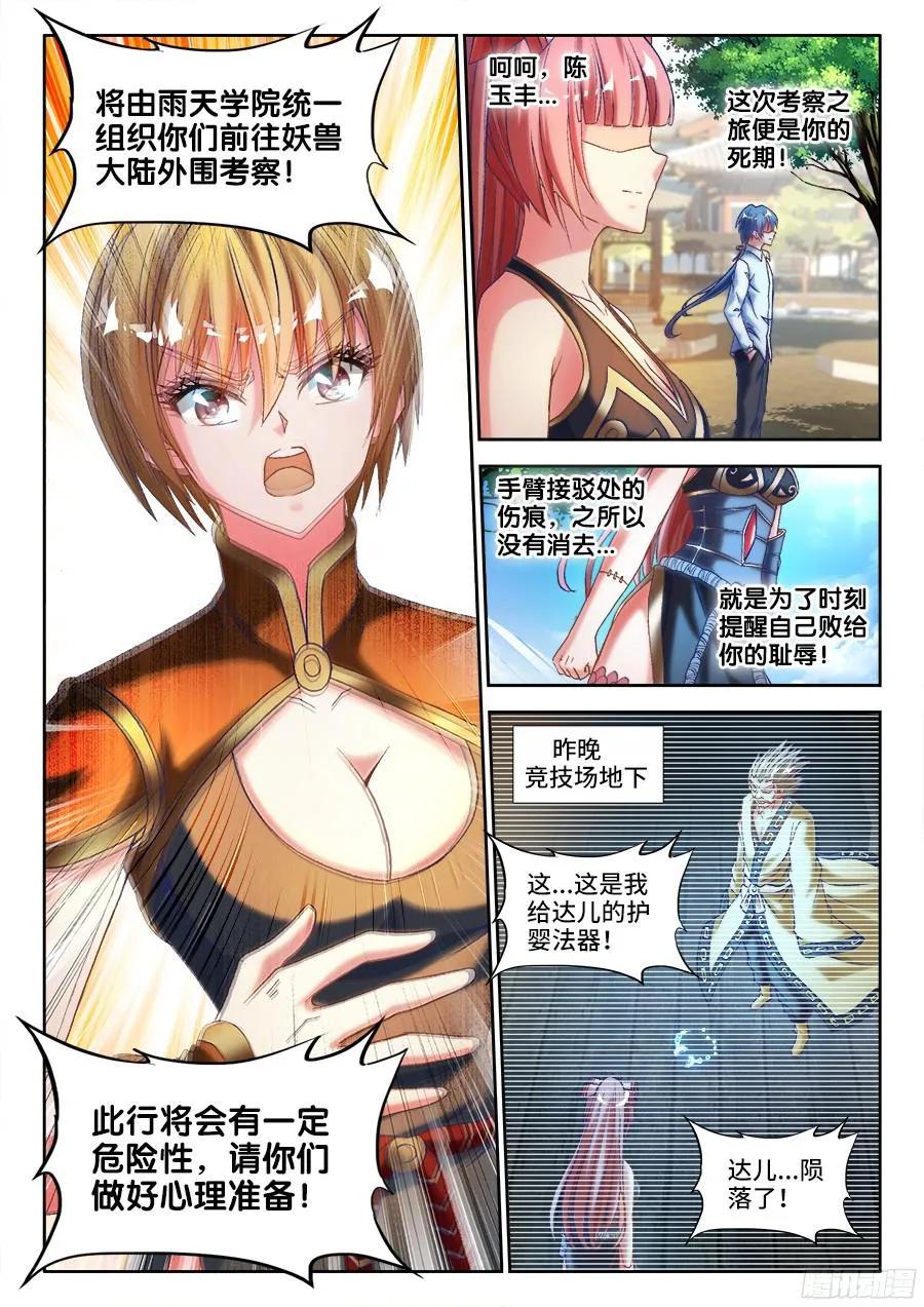 328、雨天学院-我的天劫女友-刀瑞斯 x 包子山的熊小白（第8张）