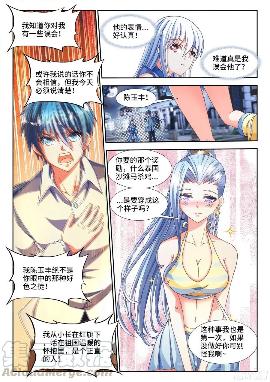 328、雨天学院-我的天劫女友-刀瑞斯 x 包子山的熊小白（第3张）