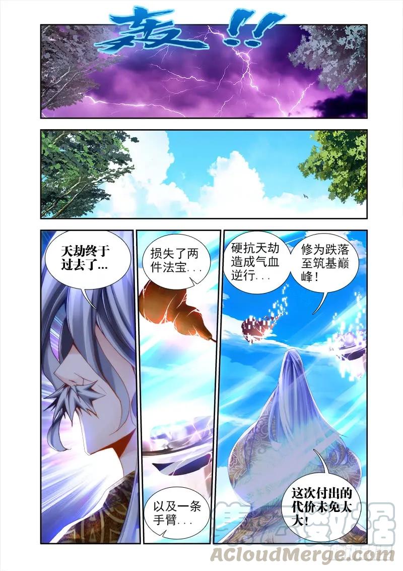32、修仙之道！-我的天劫女友-刀瑞斯 x 包子山的熊小白（第1张）