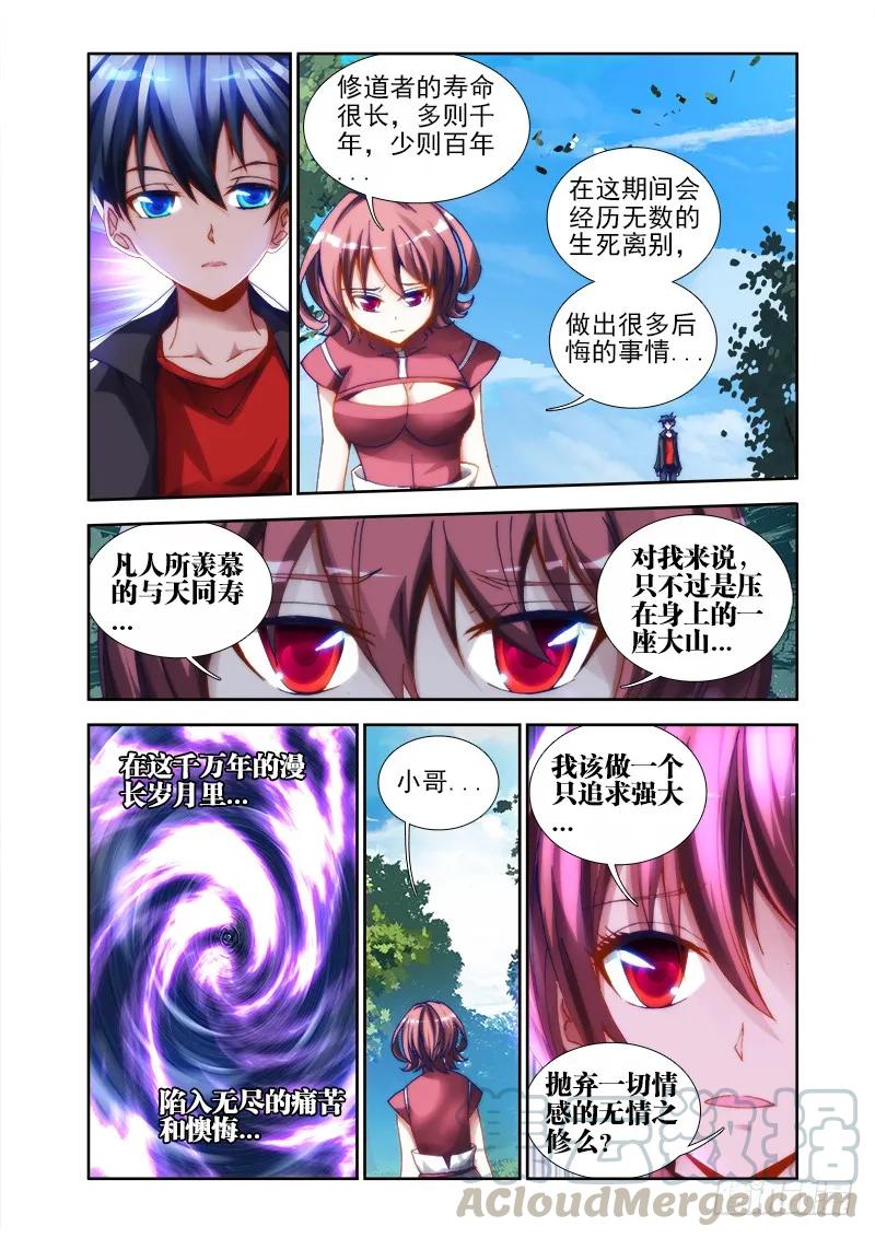 32、修仙之道！-我的天劫女友-刀瑞斯 x 包子山的熊小白（第4张）