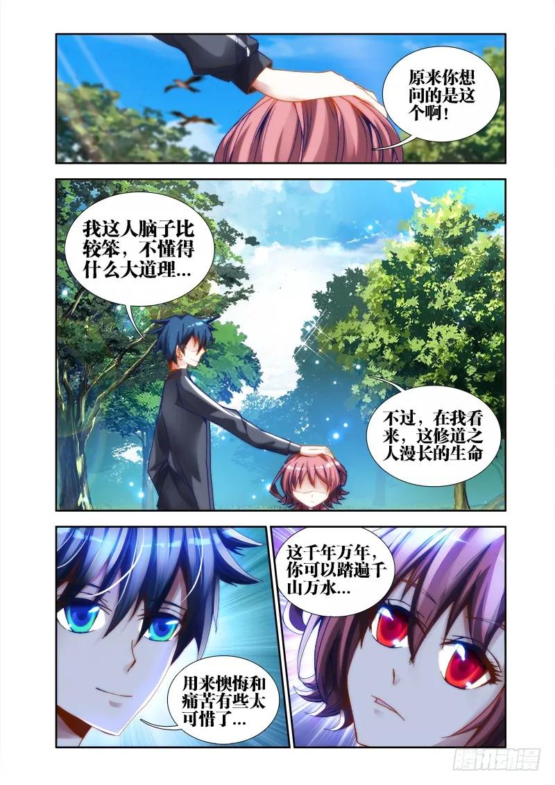 32、修仙之道！-我的天劫女友-刀瑞斯 x 包子山的熊小白（第5张）