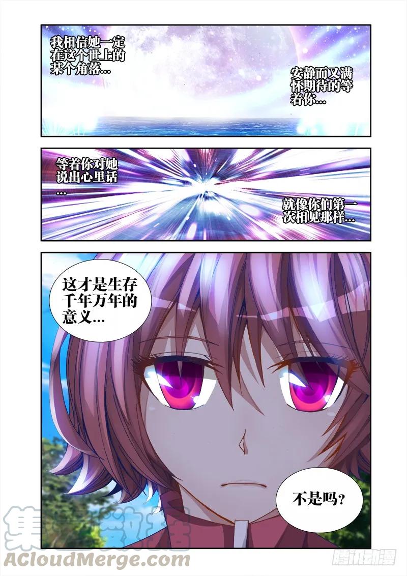 32、修仙之道！-我的天劫女友-刀瑞斯 x 包子山的熊小白（第6张）