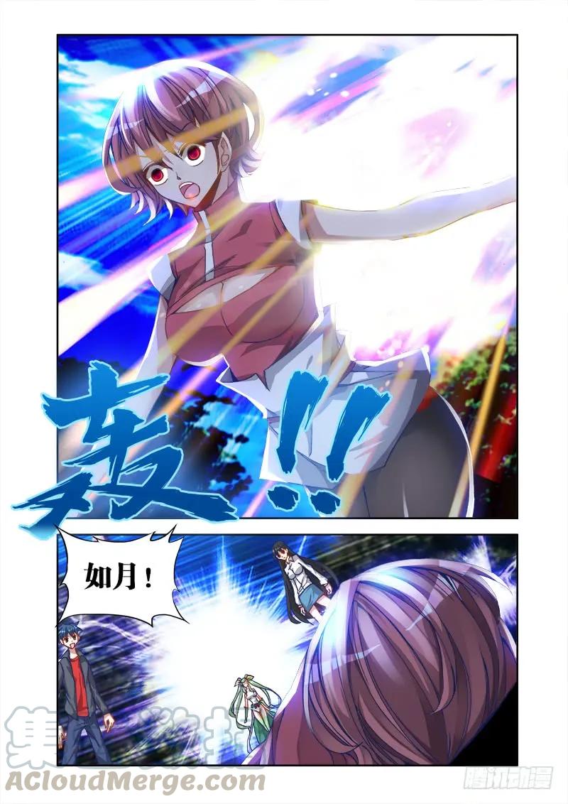 32、修仙之道！-我的天劫女友-刀瑞斯 x 包子山的熊小白（第2张）