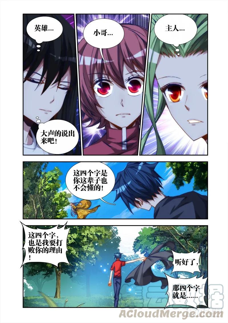 32、修仙之道！-我的天劫女友-刀瑞斯 x 包子山的熊小白（第8张）