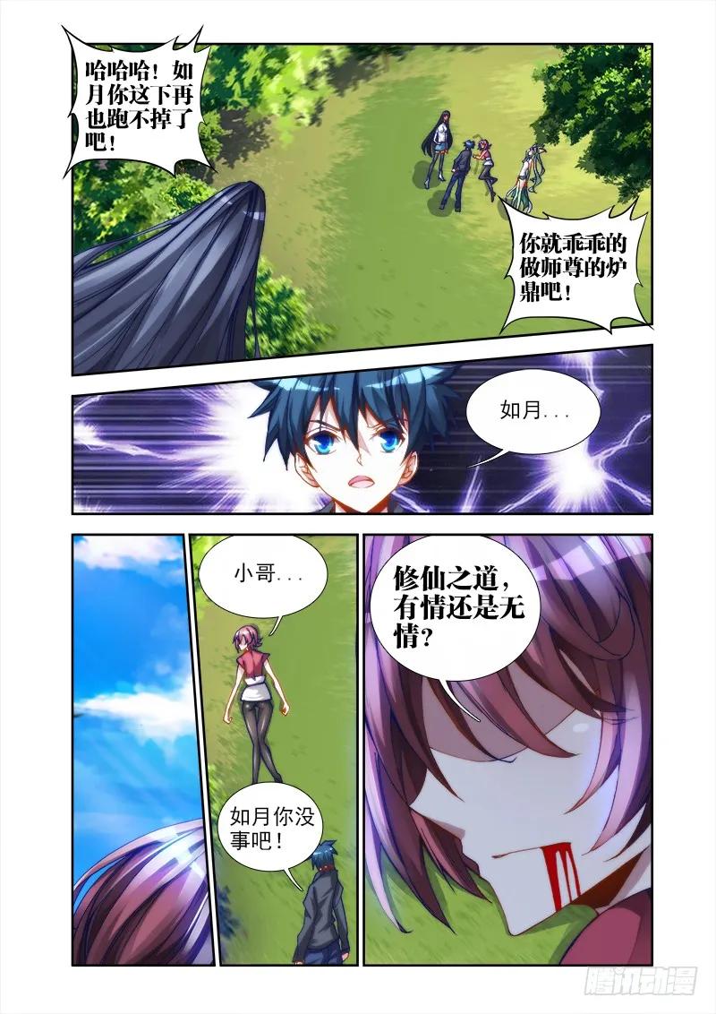 32、修仙之道！-我的天劫女友-刀瑞斯 x 包子山的熊小白（第3张）