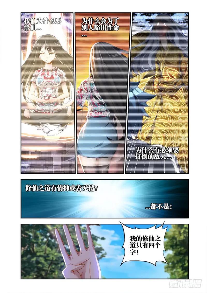 32、修仙之道！-我的天劫女友-刀瑞斯 x 包子山的熊小白（第7张）