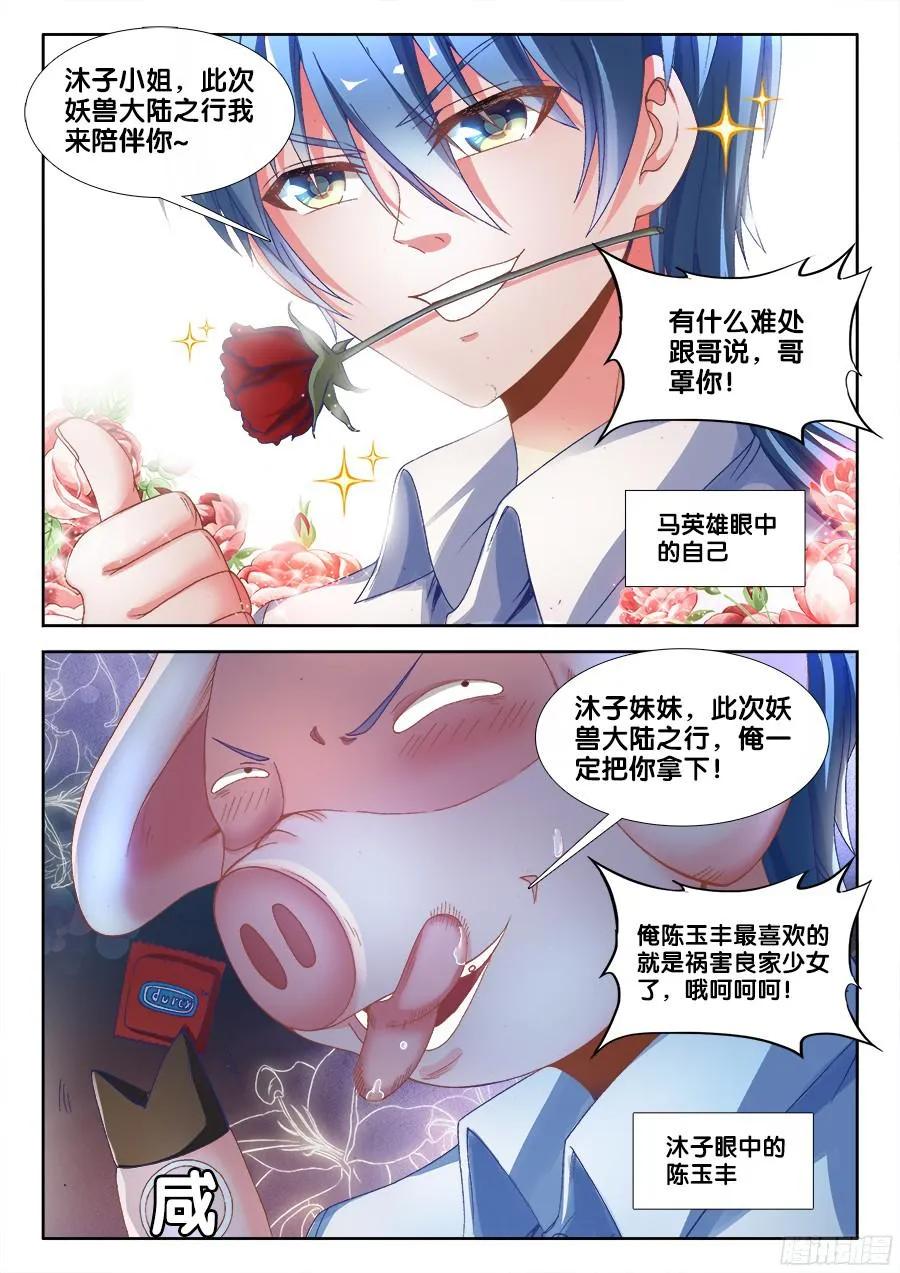 329、再次晋级元婴！-我的天劫女友-刀瑞斯 x 包子山的熊小白（第4张）
