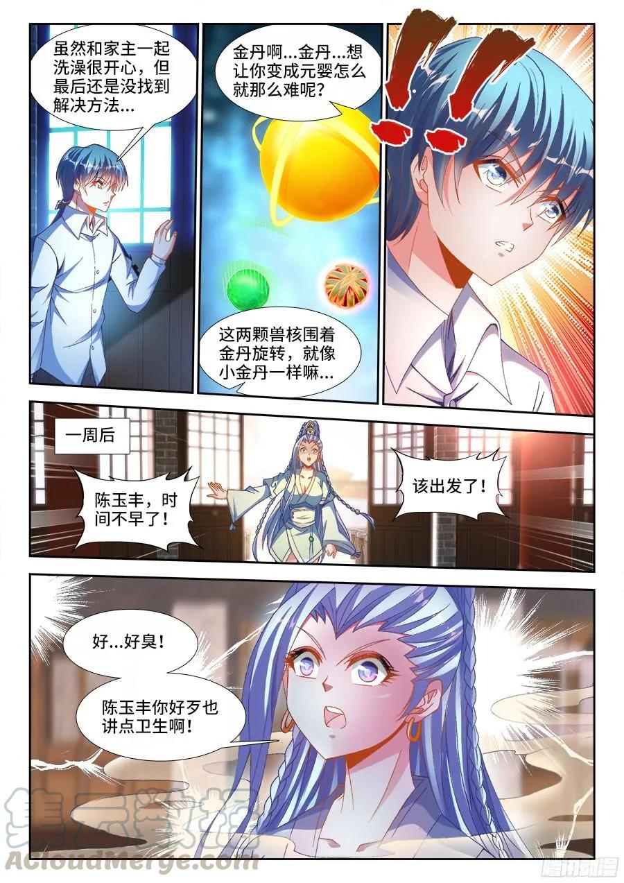 329、再次晋级元婴！-我的天劫女友-刀瑞斯 x 包子山的熊小白（第11张）
