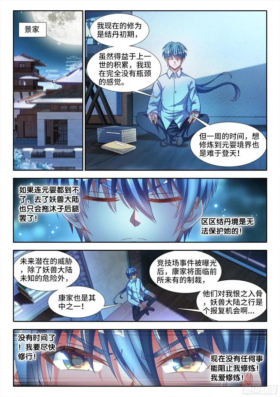 329、再次晋级元婴！-我的天劫女友-刀瑞斯 x 包子山的熊小白（第6张）
