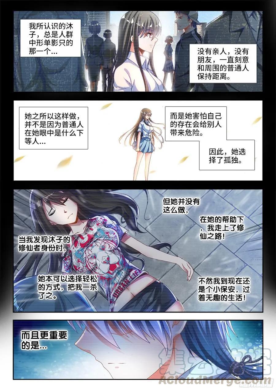 329、再次晋级元婴！-我的天劫女友-刀瑞斯 x 包子山的熊小白（第1张）
