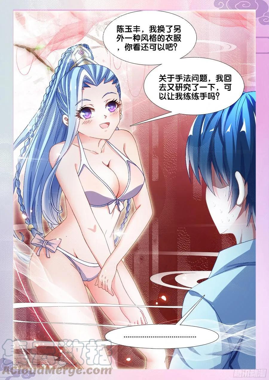 329、再次晋级元婴！-我的天劫女友-刀瑞斯 x 包子山的熊小白（第7张）