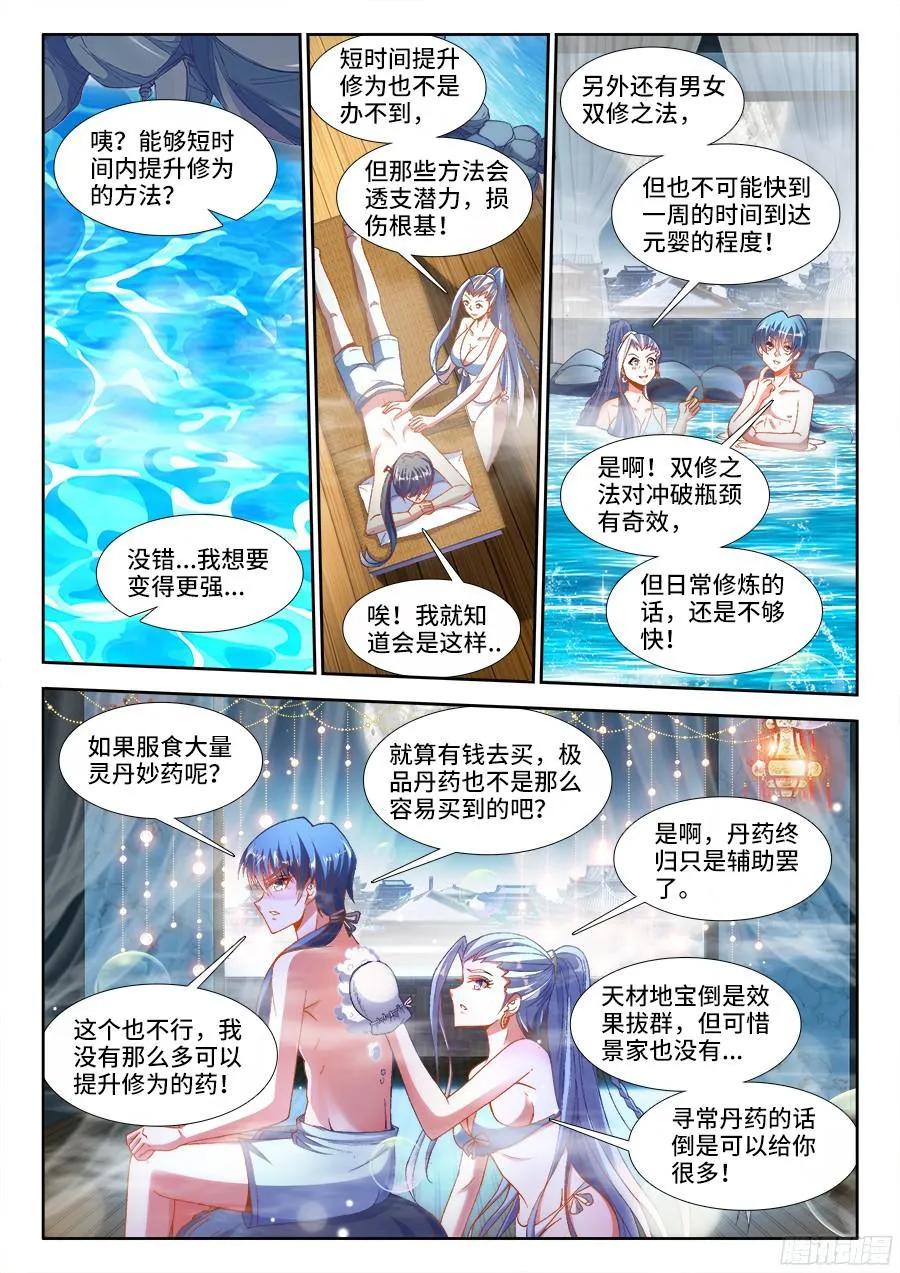 329、再次晋级元婴！-我的天劫女友-刀瑞斯 x 包子山的熊小白（第8张）