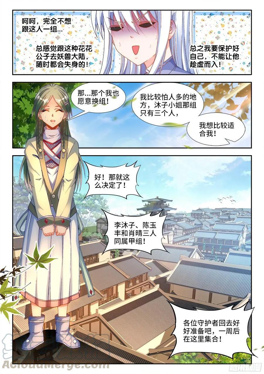329、再次晋级元婴！-我的天劫女友-刀瑞斯 x 包子山的熊小白（第5张）