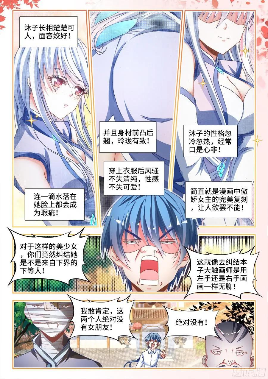 329、再次晋级元婴！-我的天劫女友-刀瑞斯 x 包子山的熊小白（第2张）