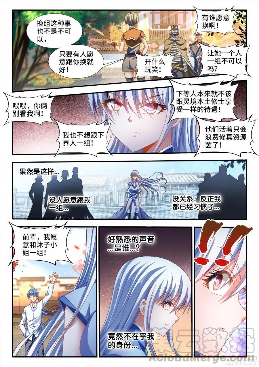 329、再次晋级元婴！-我的天劫女友-刀瑞斯 x 包子山的熊小白（第3张）