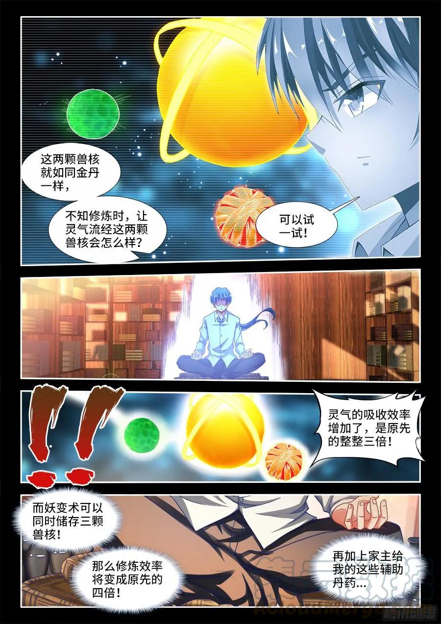 330、出发！-我的天劫女友-刀瑞斯 x 包子山的熊小白（第1张）
