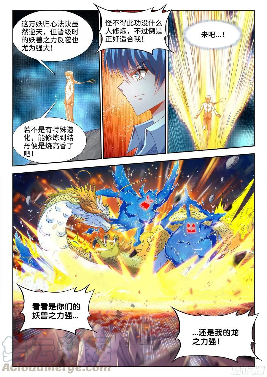 330、出发！-我的天劫女友-刀瑞斯 x 包子山的熊小白（第3张）