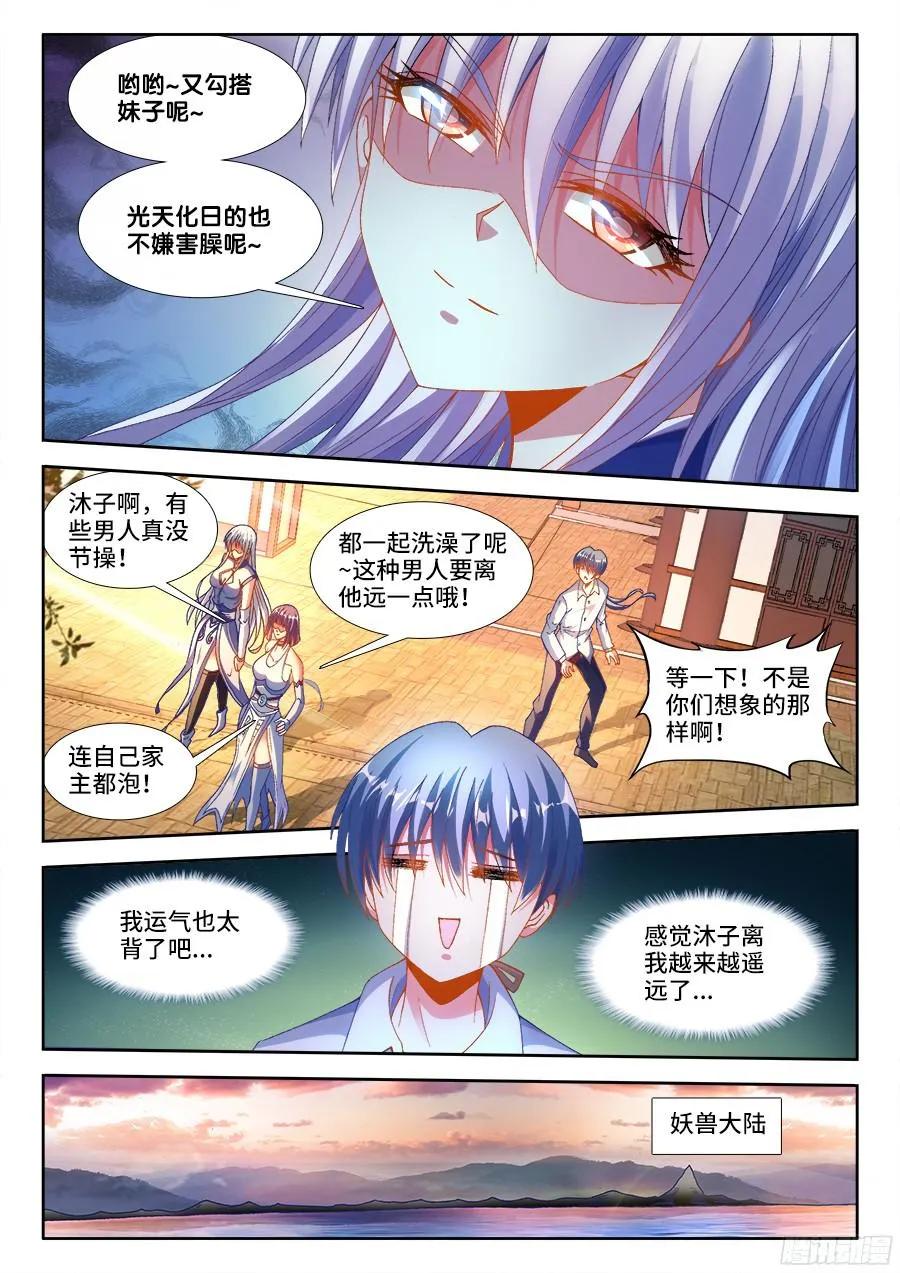 330、出发！-我的天劫女友-刀瑞斯 x 包子山的熊小白（第6张）