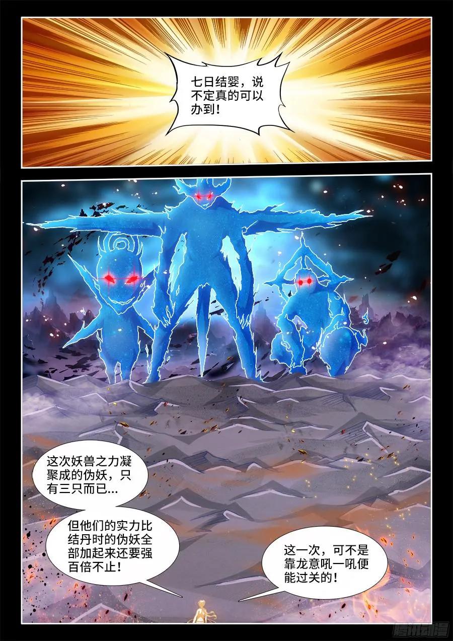 330、出发！-我的天劫女友-刀瑞斯 x 包子山的熊小白（第2张）