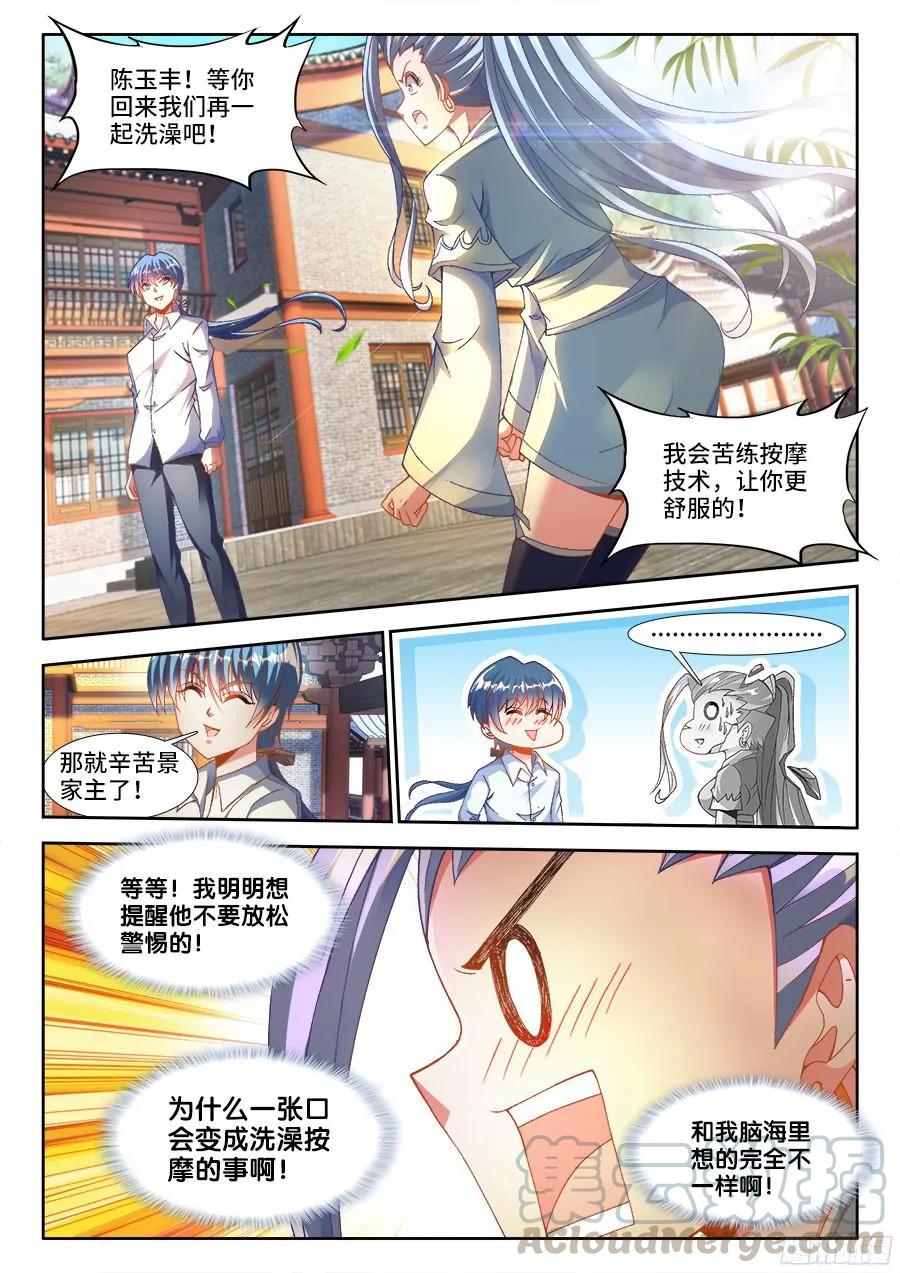 330、出发！-我的天劫女友-刀瑞斯 x 包子山的熊小白（第5张）