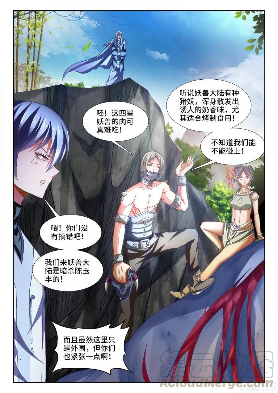 330、出发！-我的天劫女友-刀瑞斯 x 包子山的熊小白（第7张）