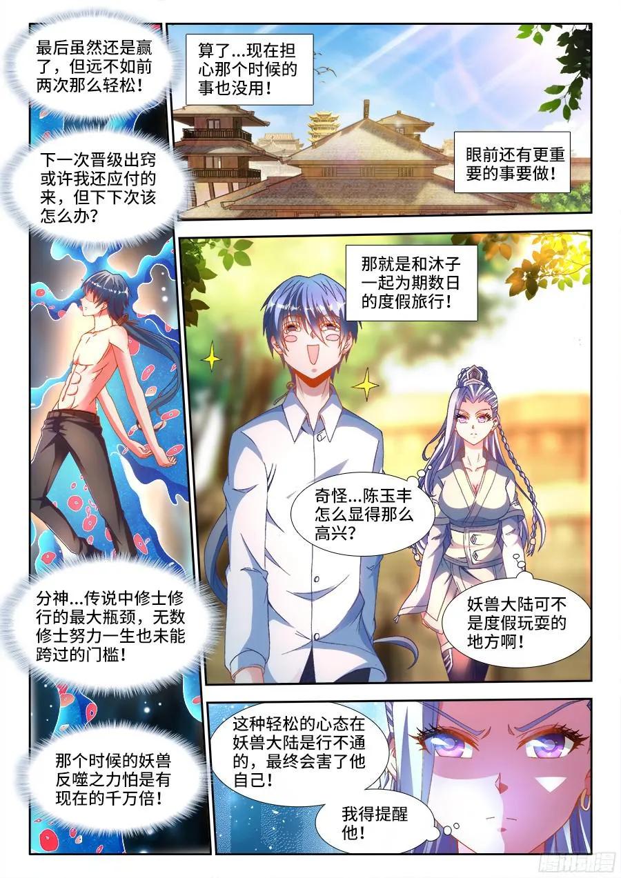 330、出发！-我的天劫女友-刀瑞斯 x 包子山的熊小白（第4张）