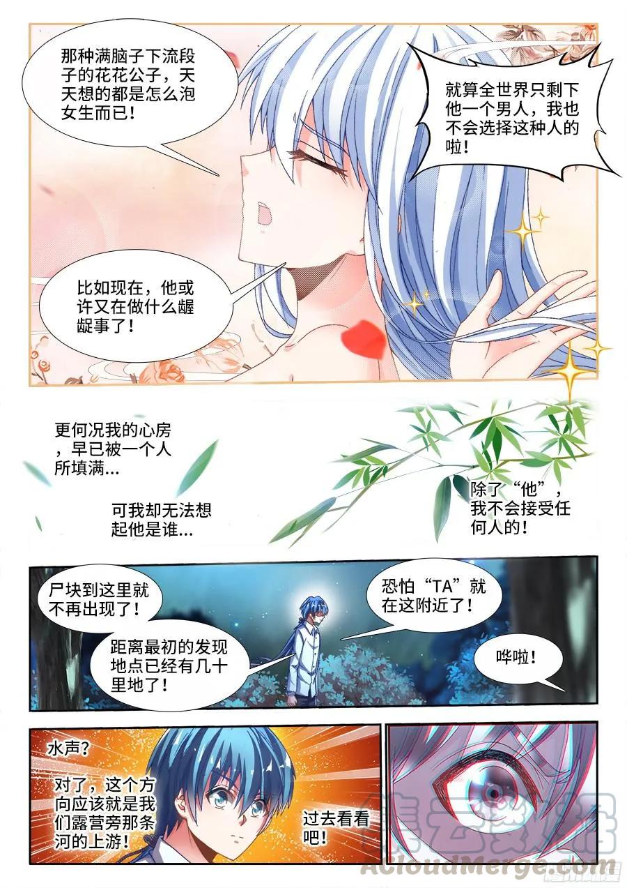 331、捡到一个？-我的天劫女友-刀瑞斯 x 包子山的熊小白（第11张）