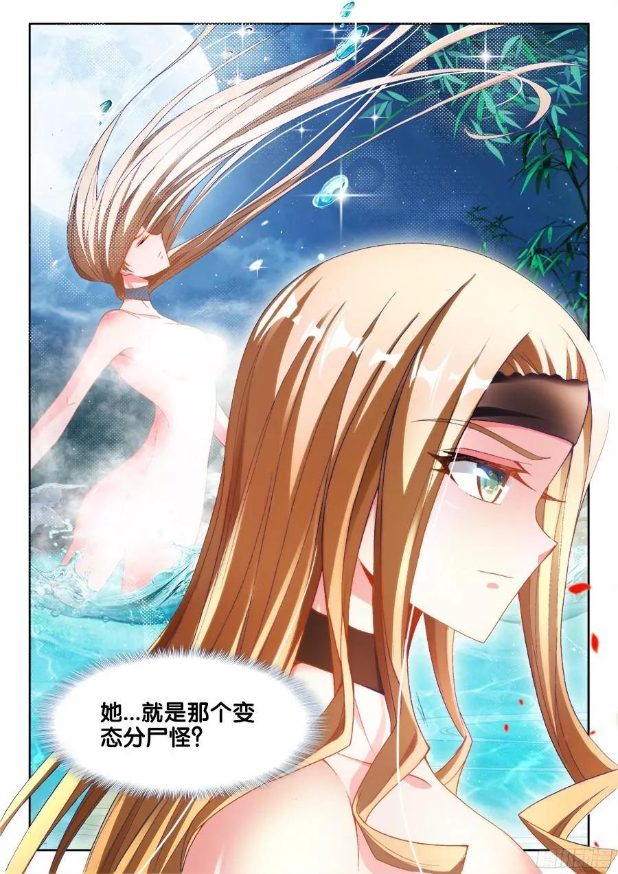 331、捡到一个？-我的天劫女友-刀瑞斯 x 包子山的熊小白（第12张）
