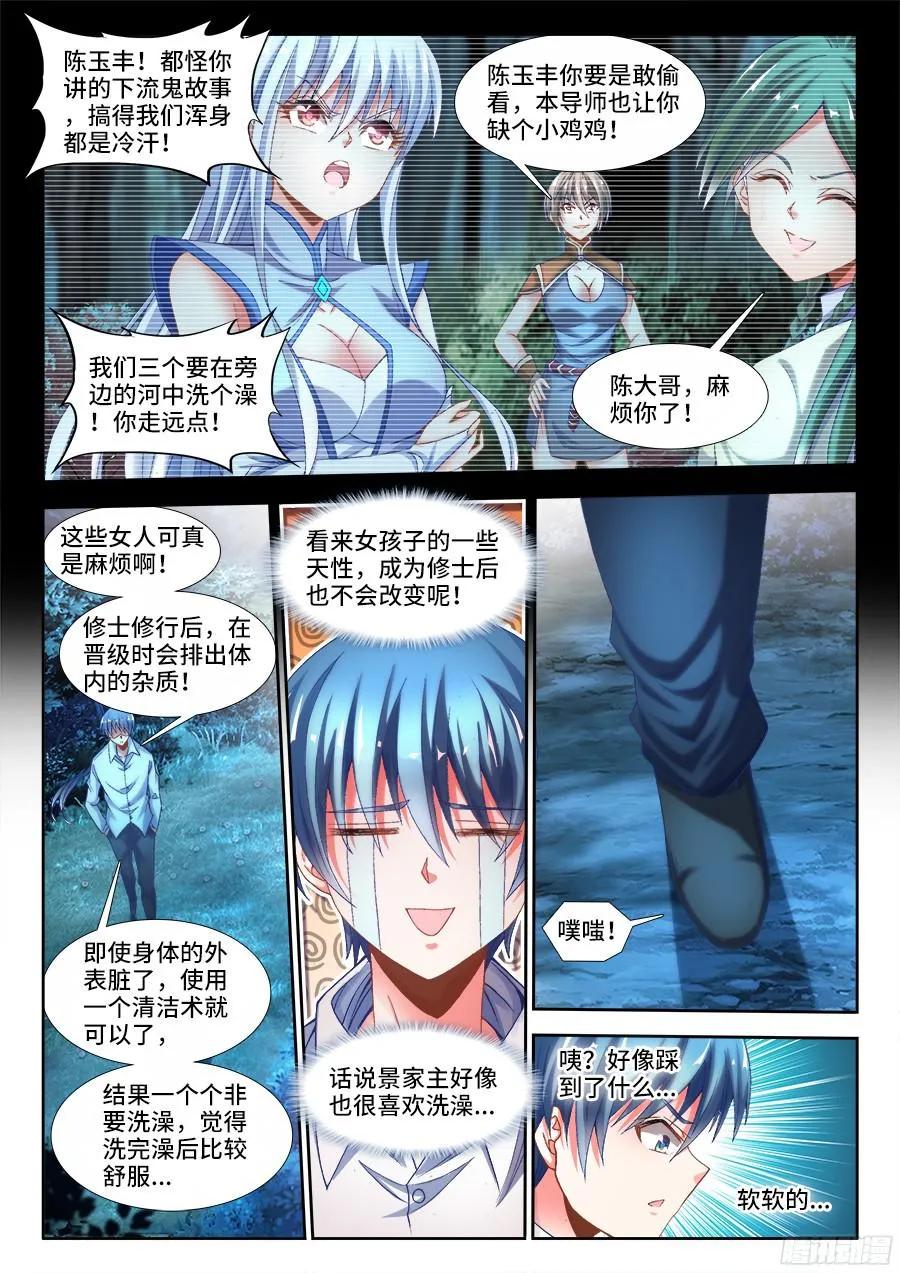 331、捡到一个？-我的天劫女友-刀瑞斯 x 包子山的熊小白（第4张）