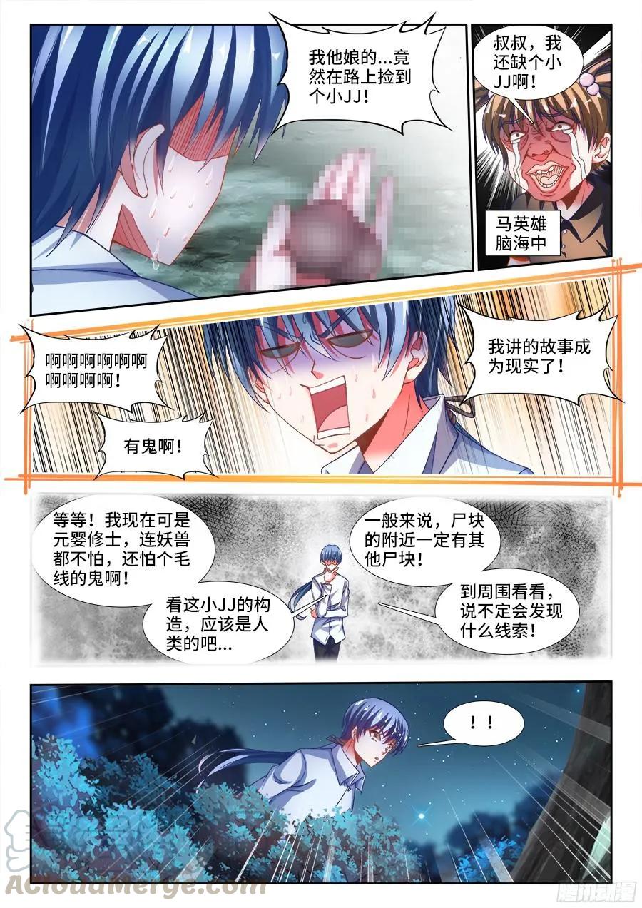 331、捡到一个？-我的天劫女友-刀瑞斯 x 包子山的熊小白（第5张）