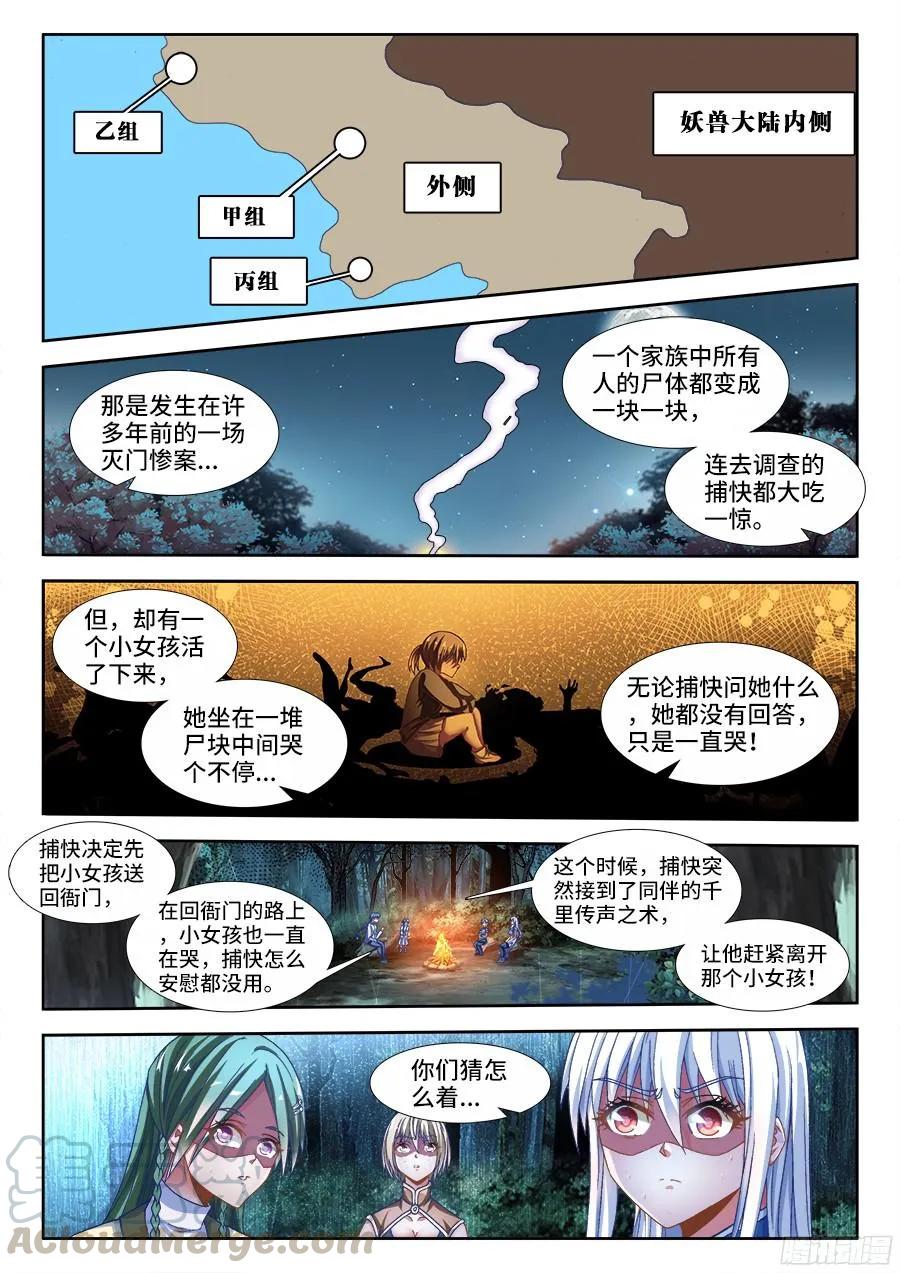 331、捡到一个？-我的天劫女友-刀瑞斯 x 包子山的熊小白（第1张）