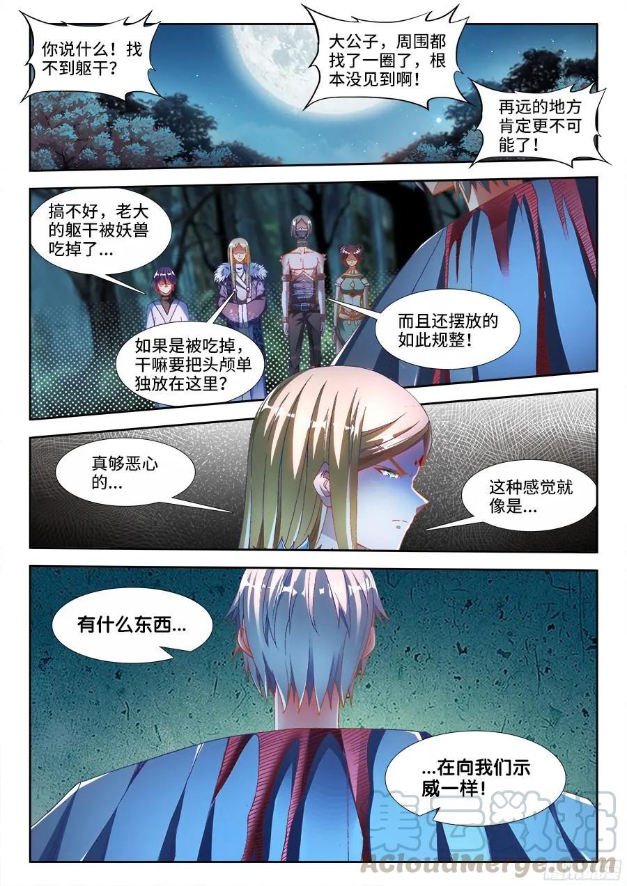331、捡到一个？-我的天劫女友-刀瑞斯 x 包子山的熊小白（第9张）