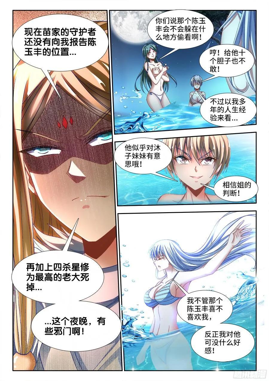 331、捡到一个？-我的天劫女友-刀瑞斯 x 包子山的熊小白（第10张）