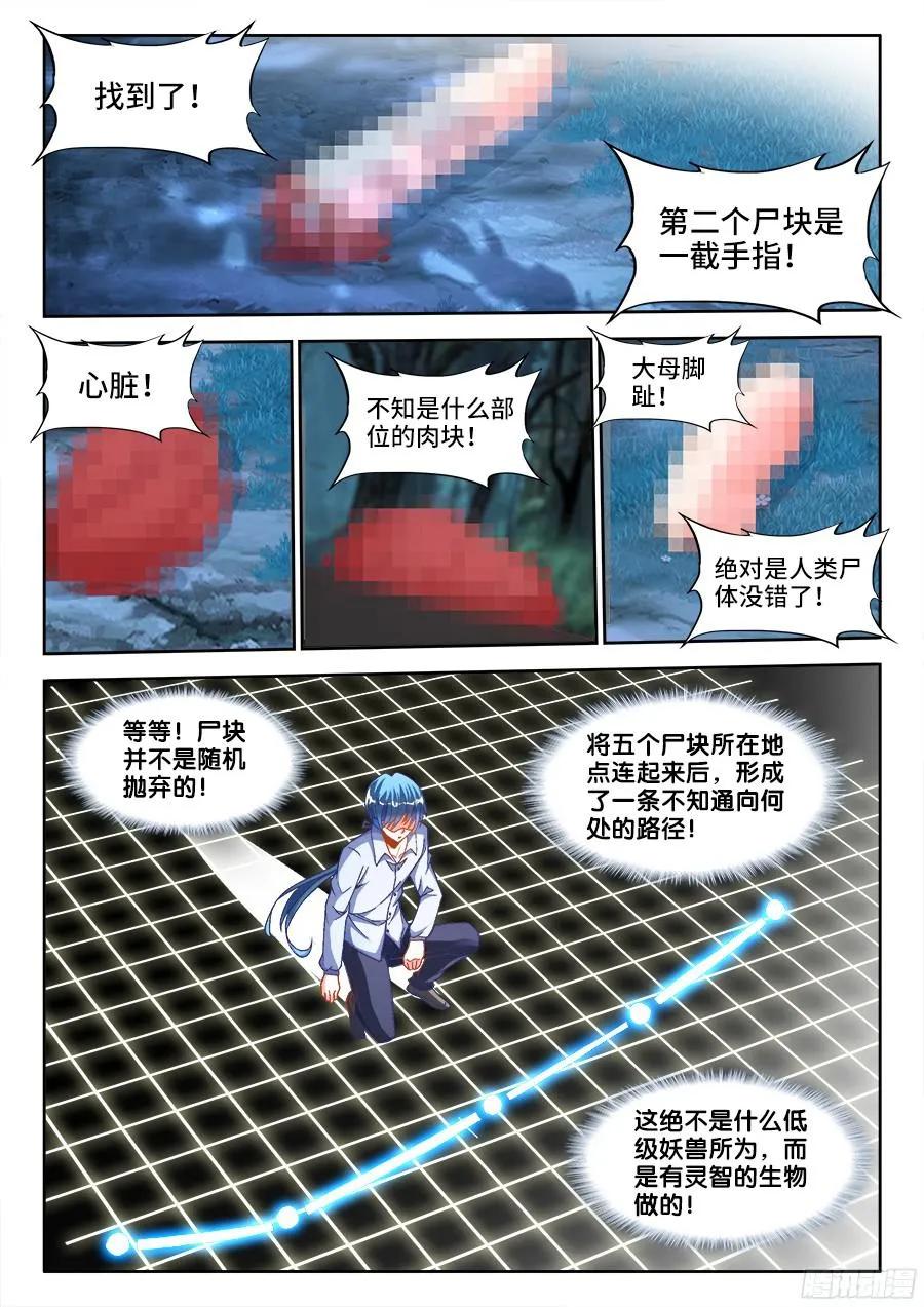 331、捡到一个？-我的天劫女友-刀瑞斯 x 包子山的熊小白（第6张）