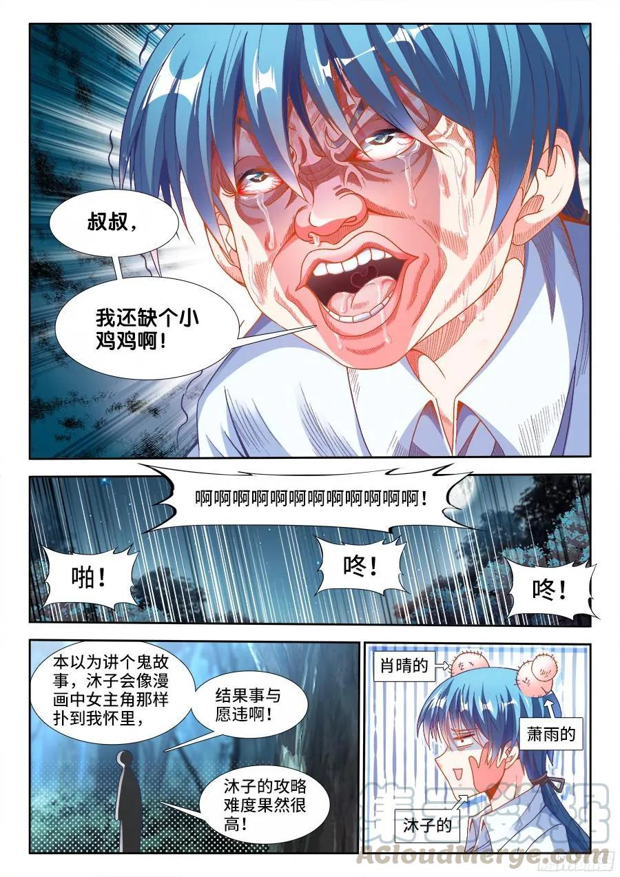 331、捡到一个？-我的天劫女友-刀瑞斯 x 包子山的熊小白（第3张）