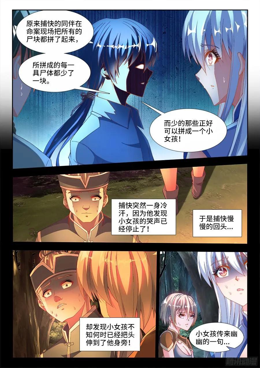 331、捡到一个？-我的天劫女友-刀瑞斯 x 包子山的熊小白（第2张）