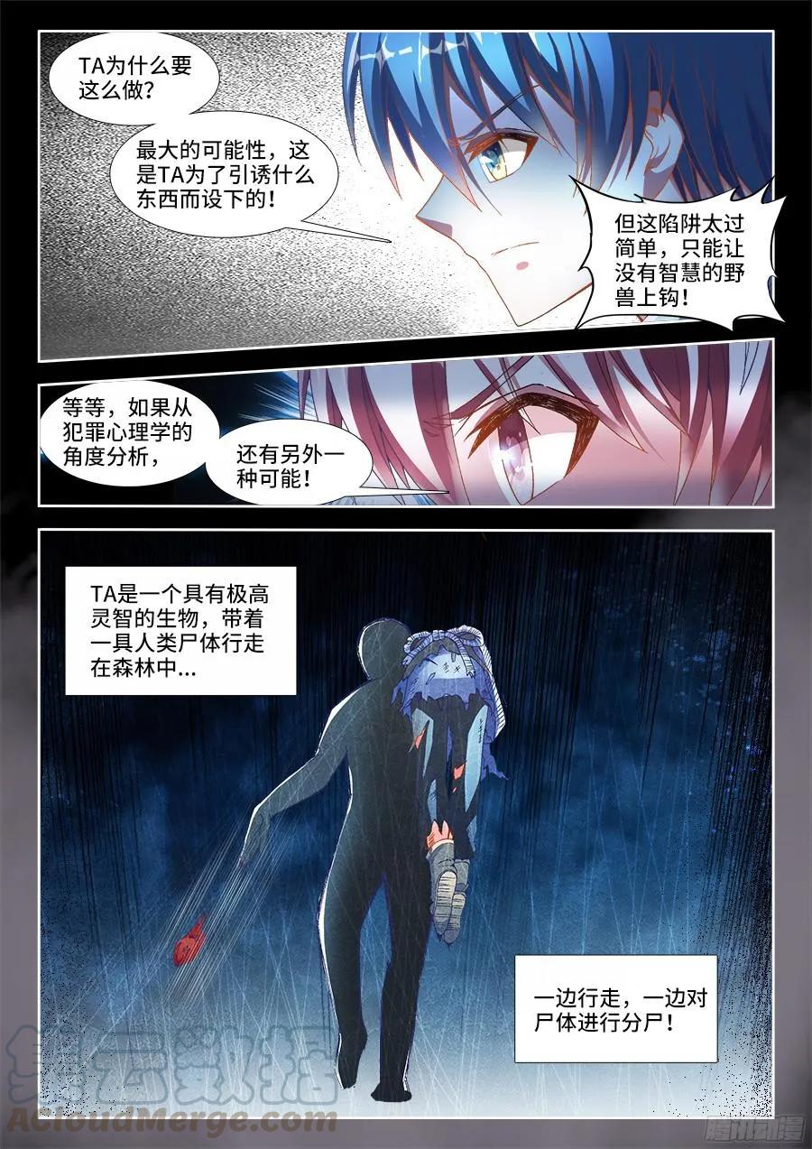 331、捡到一个？-我的天劫女友-刀瑞斯 x 包子山的熊小白（第7张）