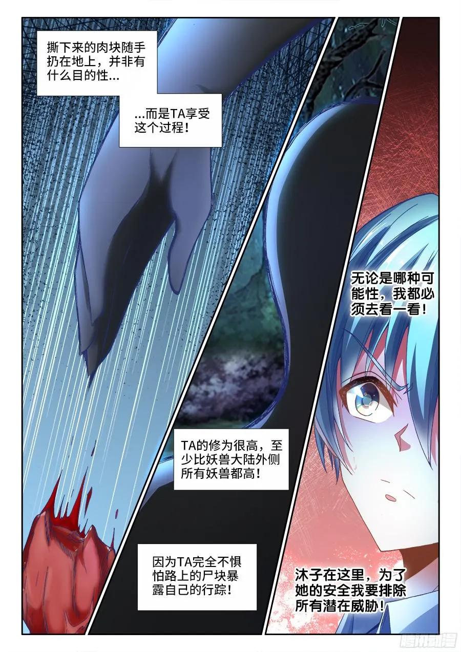 331、捡到一个？-我的天劫女友-刀瑞斯 x 包子山的熊小白（第8张）