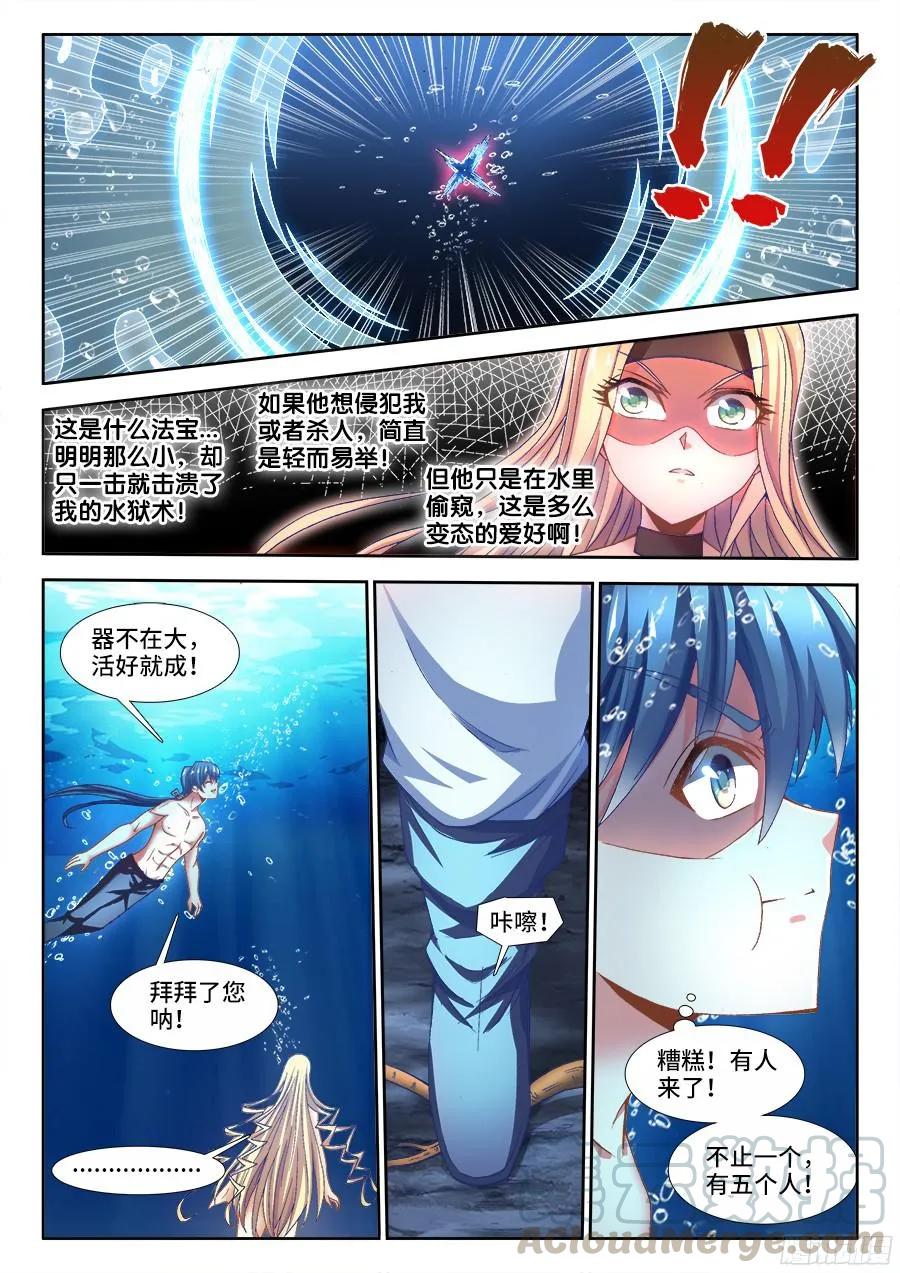 333、潜伏帷幕-我的天劫女友-刀瑞斯 x 包子山的熊小白（第1张）