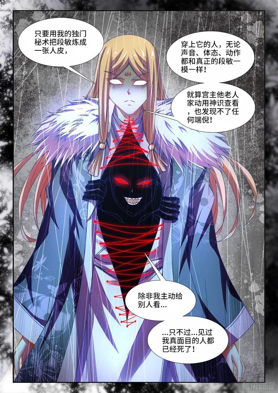 333、潜伏帷幕-我的天劫女友-刀瑞斯 x 包子山的熊小白（第6张）